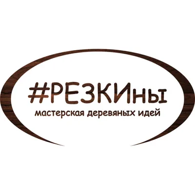 Резкины
